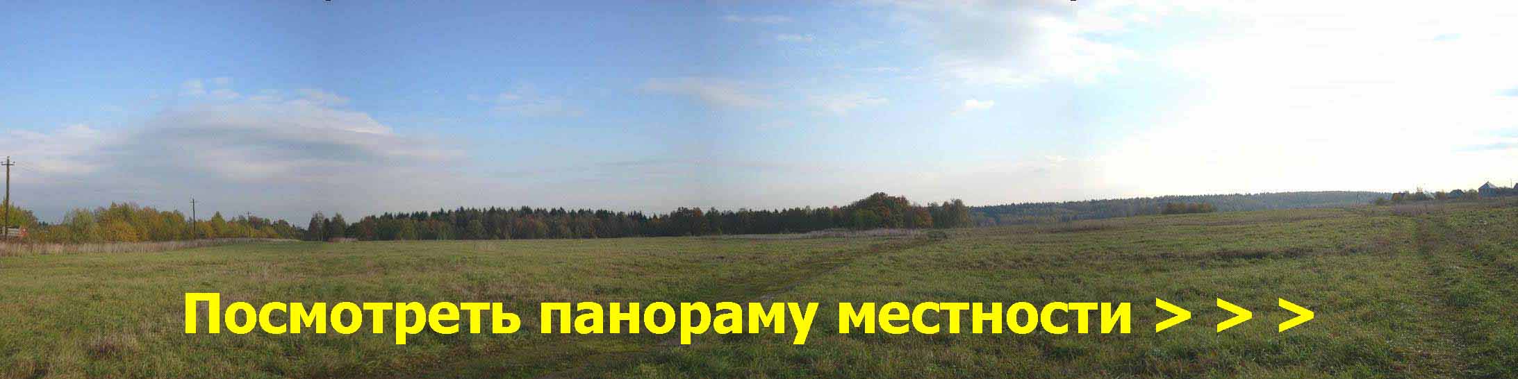 Панорама местности д Новоселки 